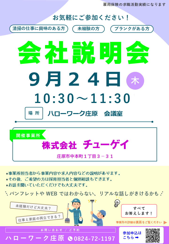 080917チューゲイ会社説明会
