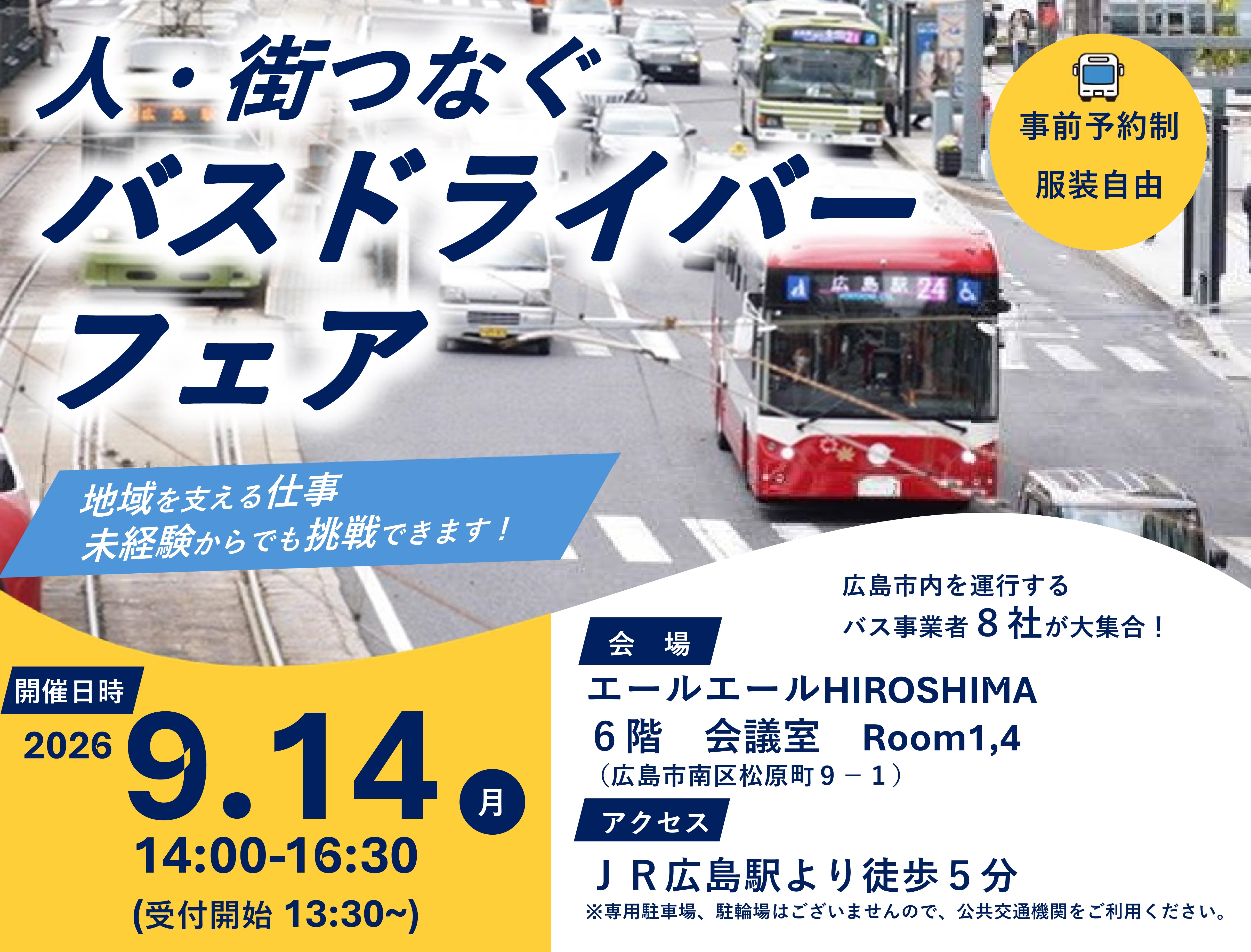 バスドライバーフェア