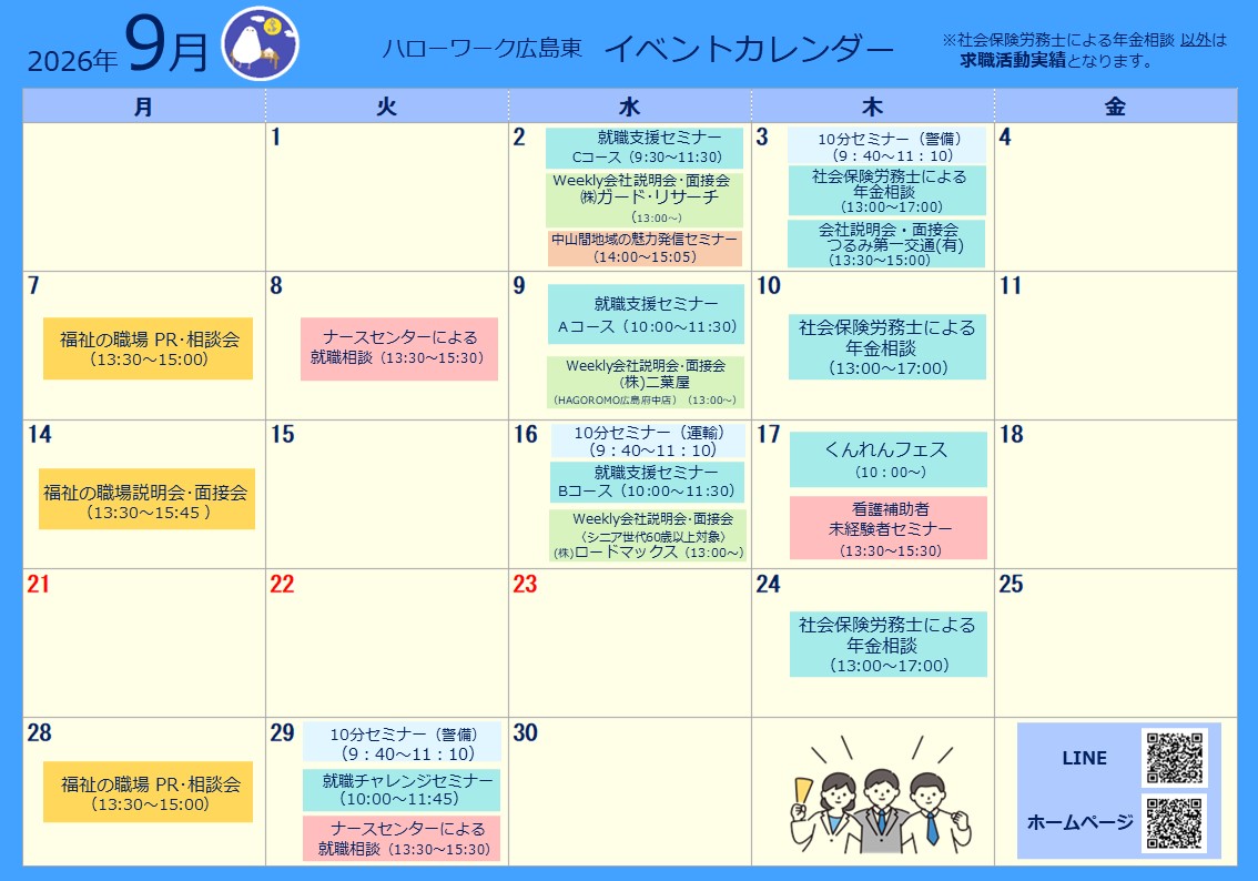 ハローワーク広島東イベントカレンダー