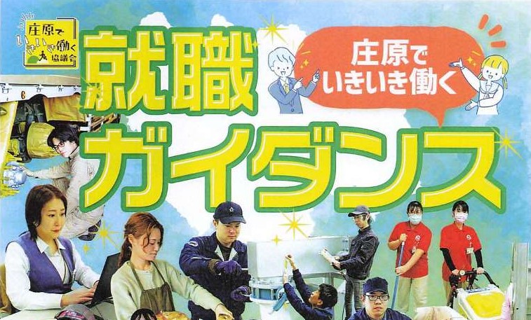 2026就職ガイダンス