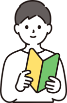 はじめて利用する方