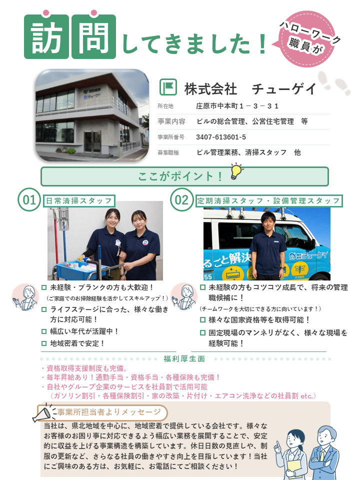 株式会社チューゲイ