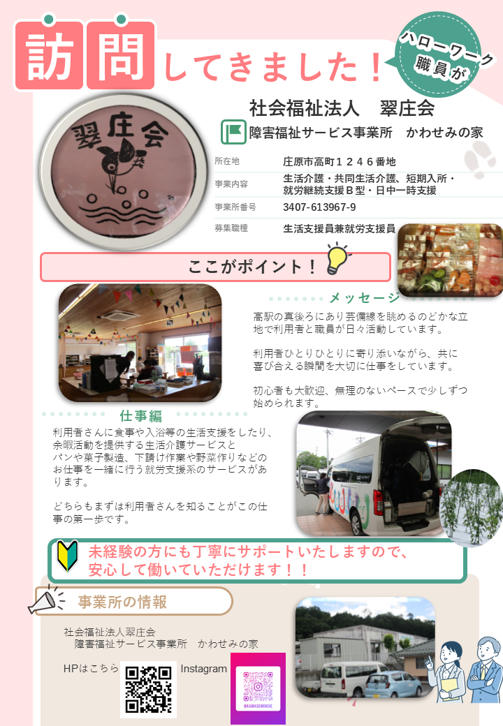 社会福祉法人翠庄会
