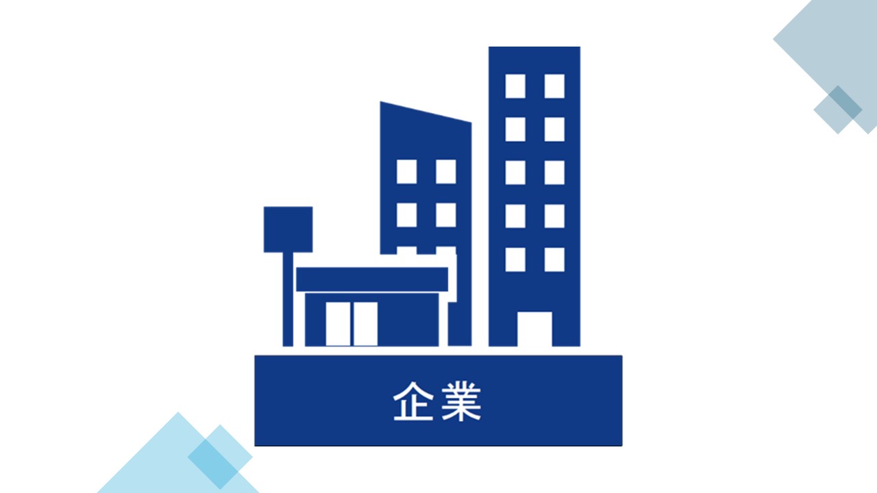 事業所訪問情報