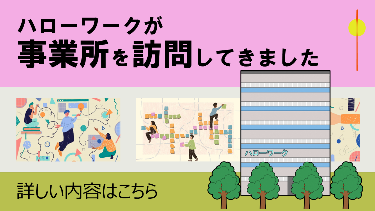 事業所訪問記録