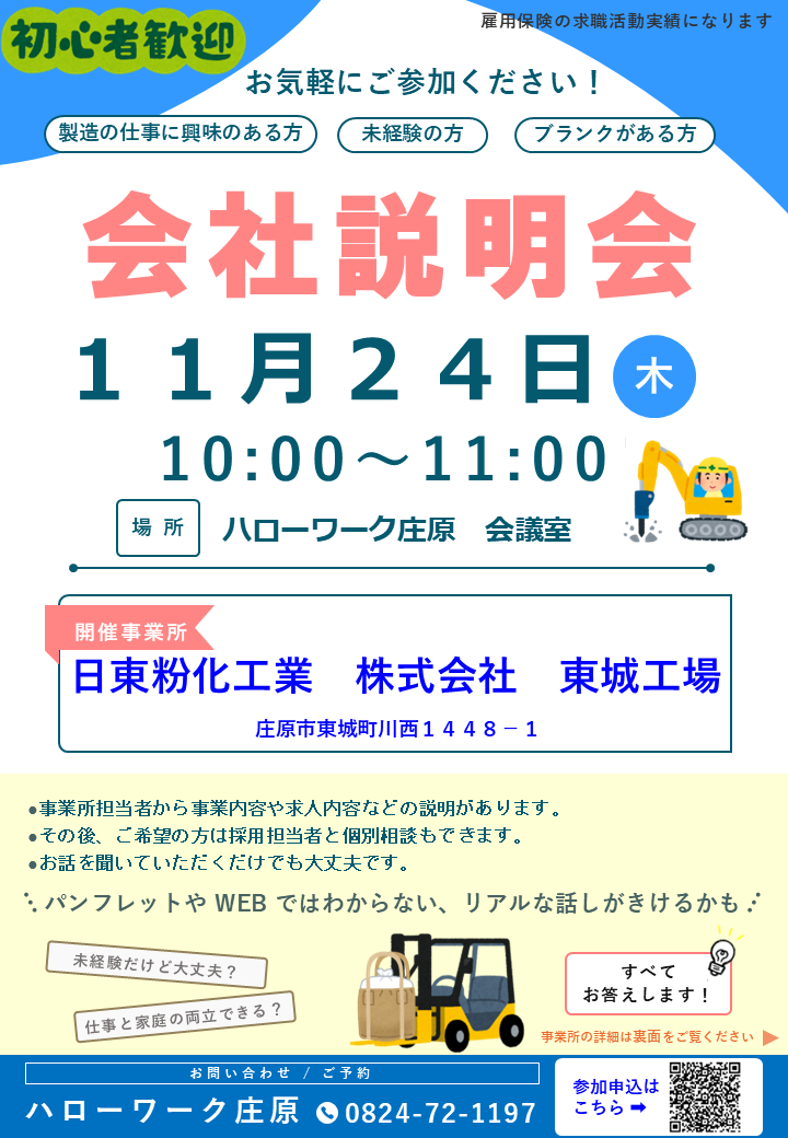 081124日東粉化工業（株）会社説明会