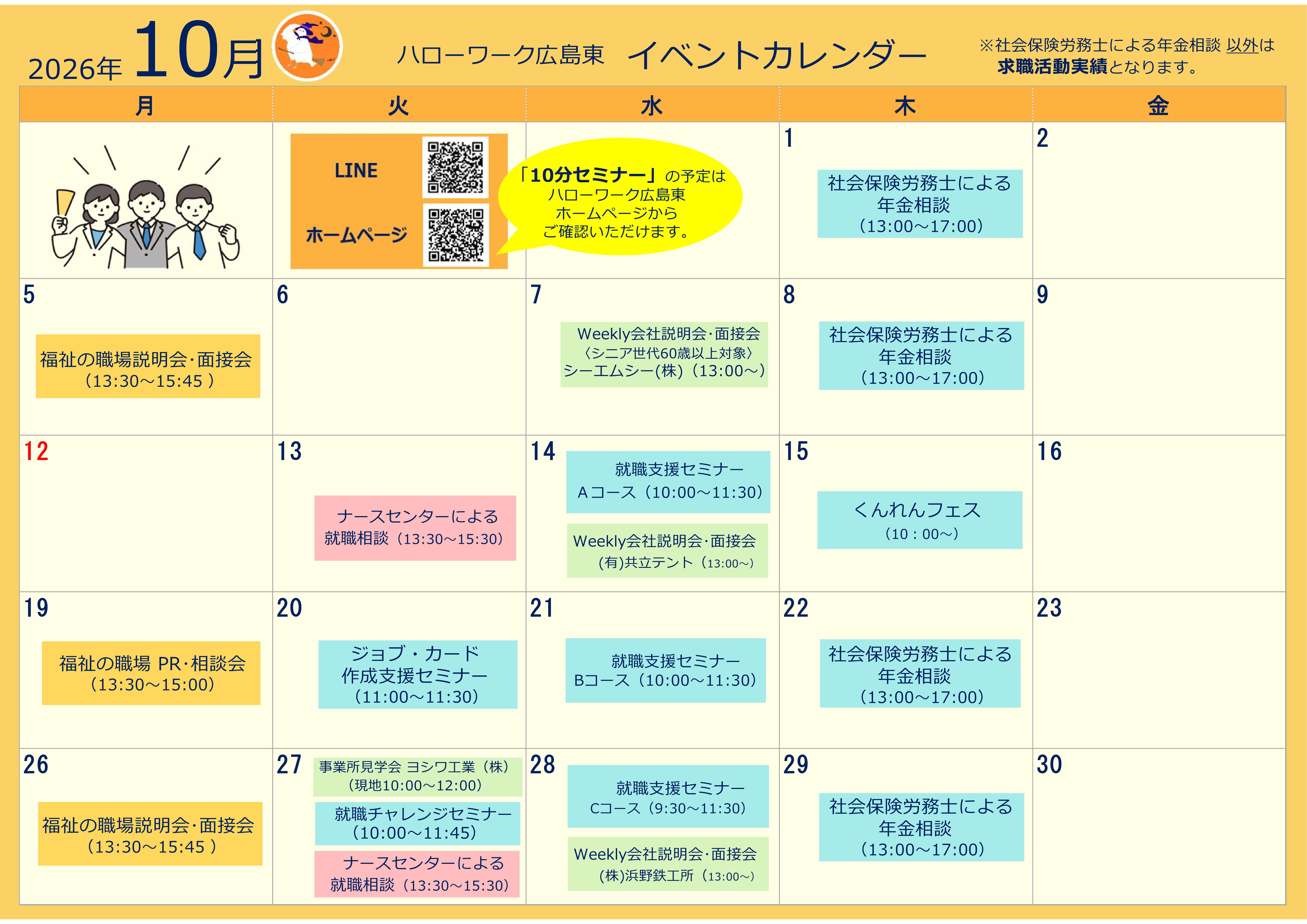 ハローワーク広島東イベントカレンダー