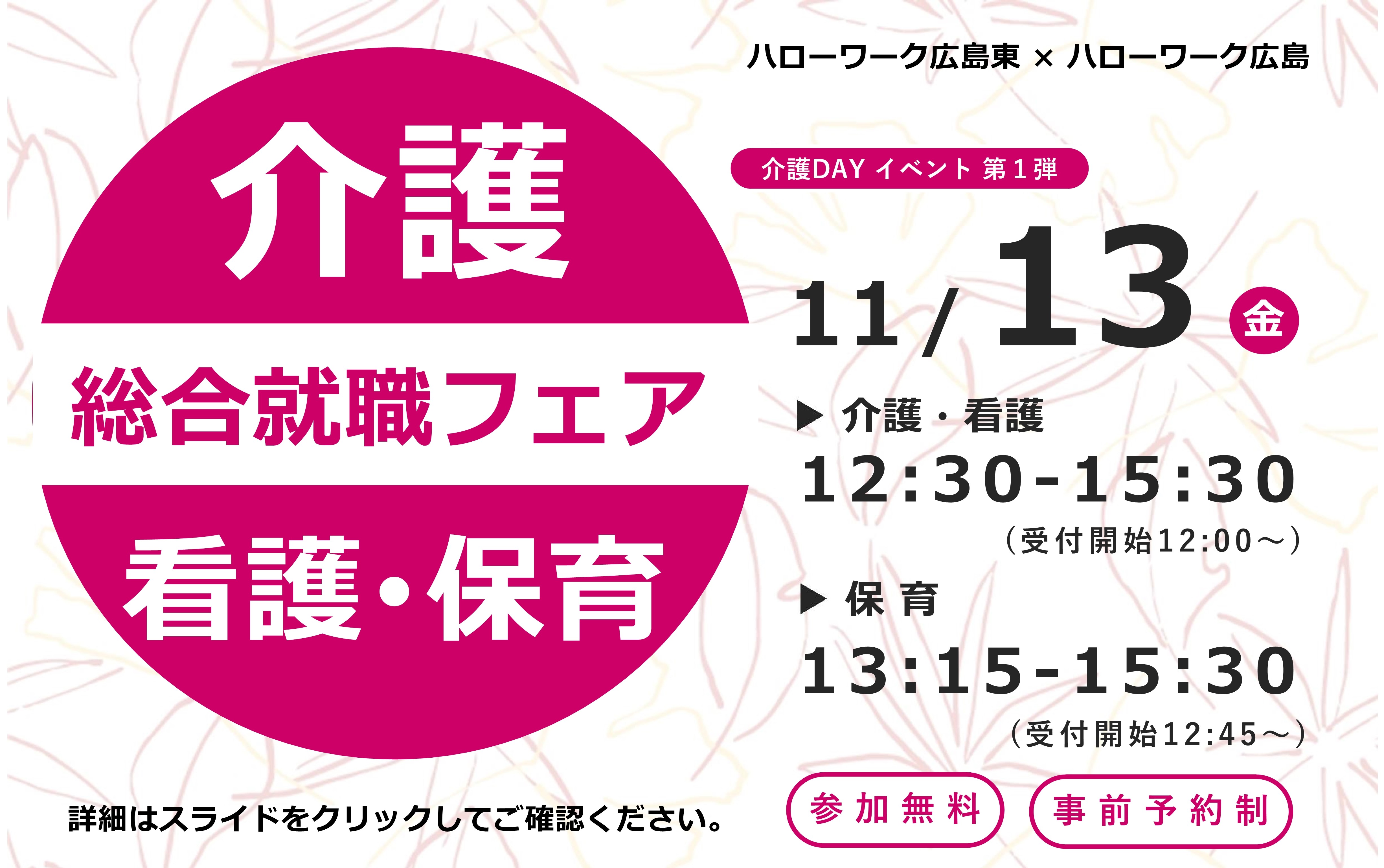1113介護・保育・看護フェア