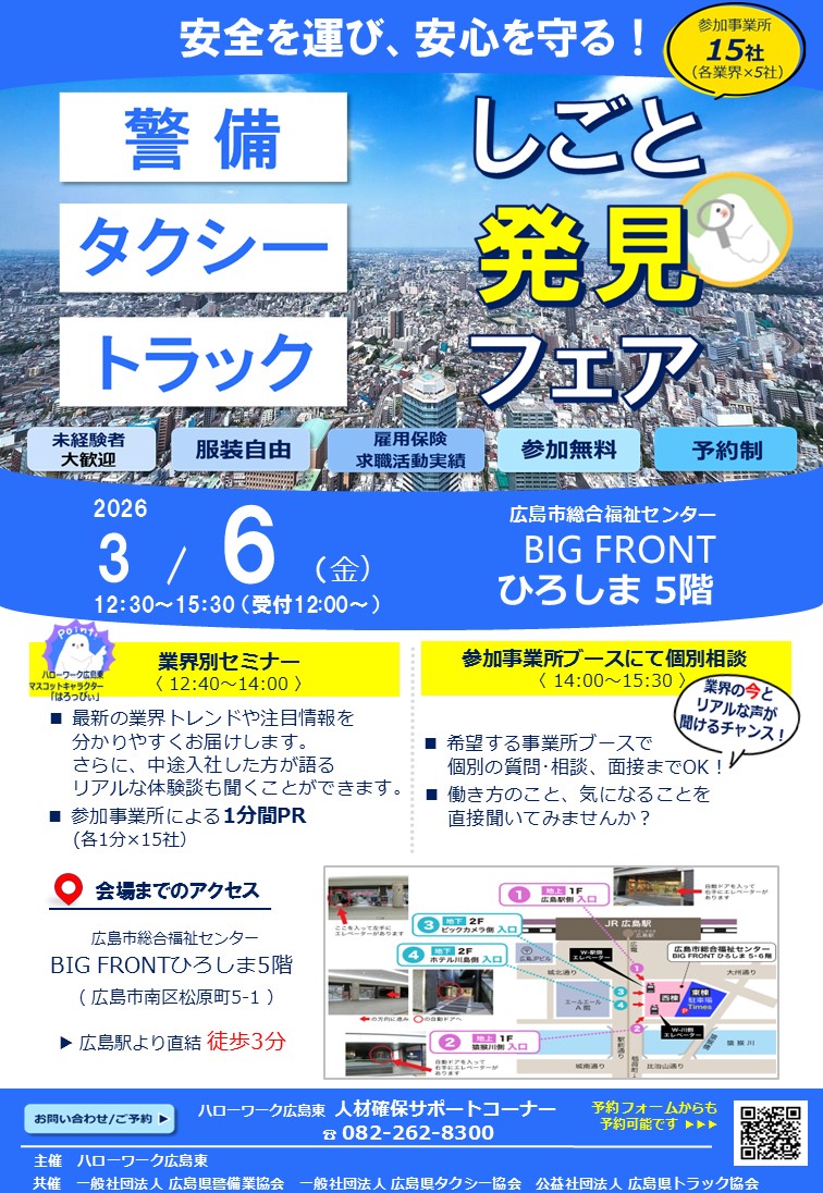 ハローワーク広島東イベントカレンダー