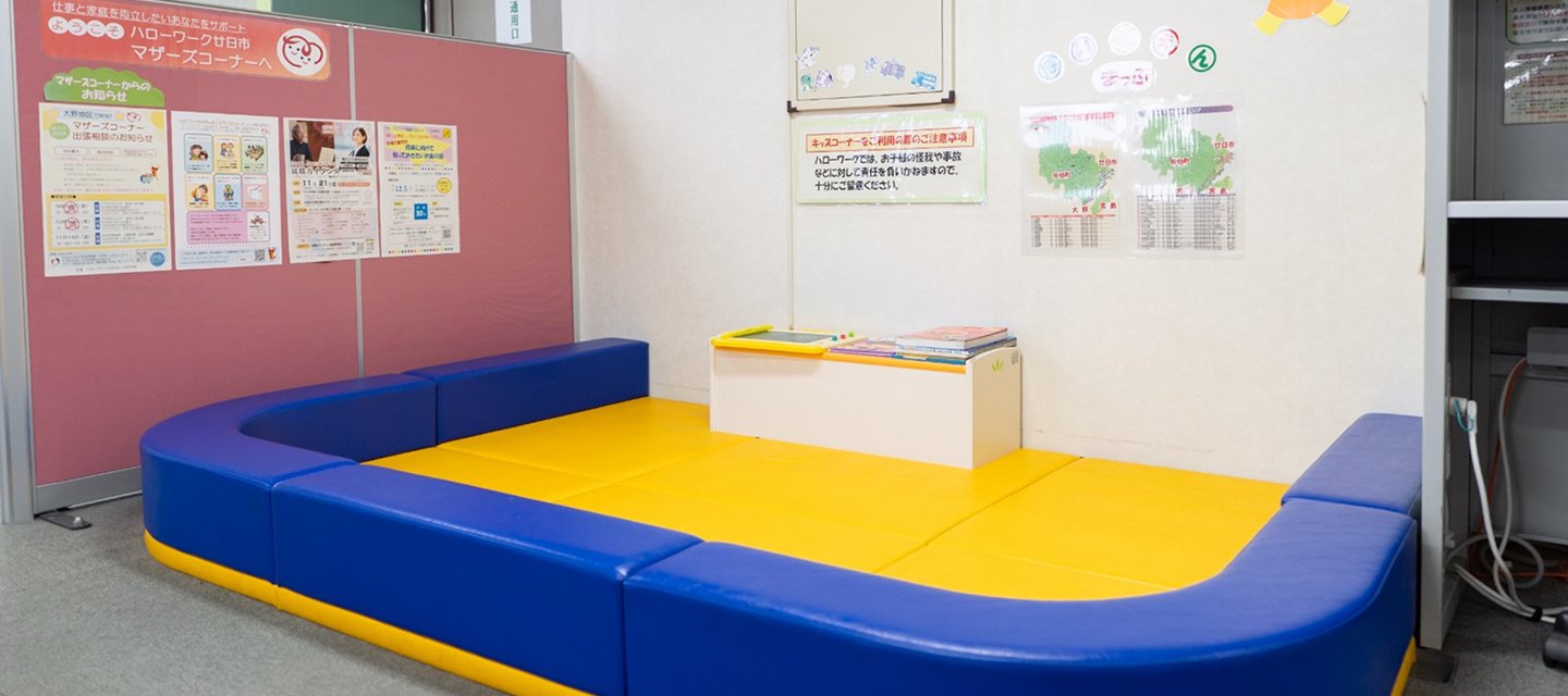 ハローワーク廿日市