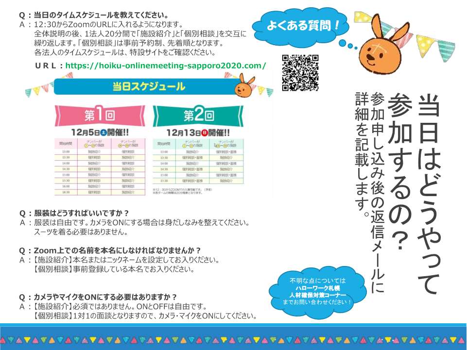 オンラインでの参加が不安な方へ  北海道ハローワーク