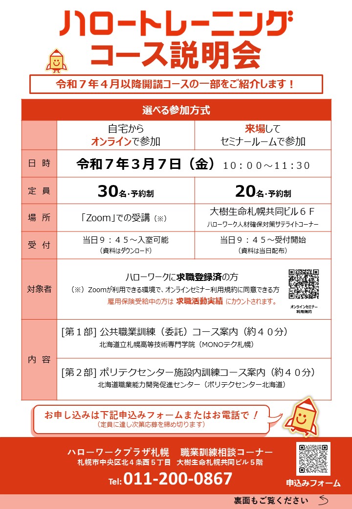 説明会リーフ画像表
