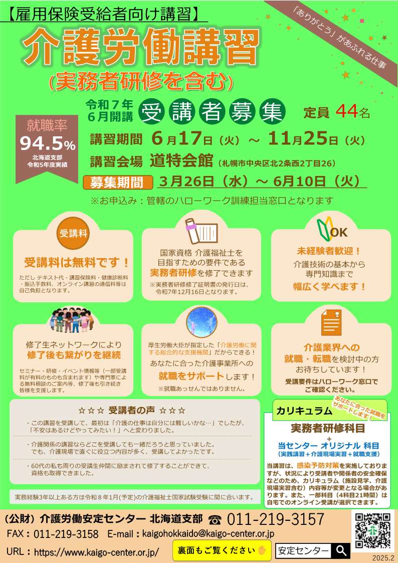 介護労働講習表
