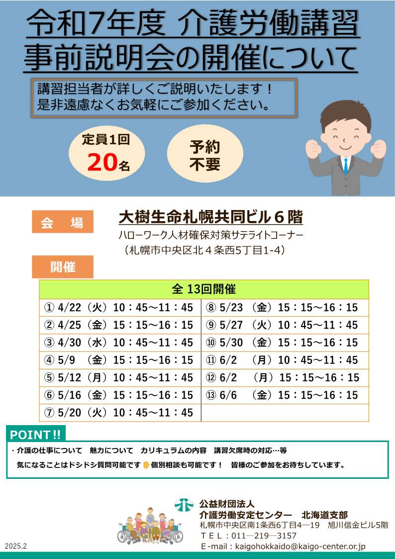 事前説明会裏