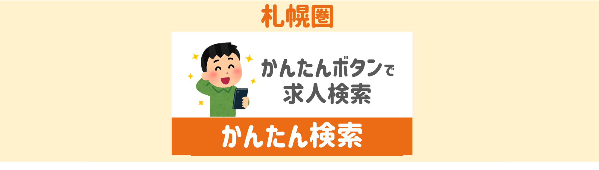 かんたん検索