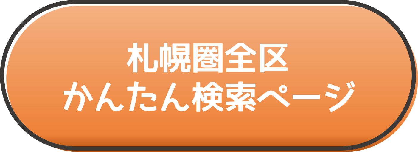 かんたん検索