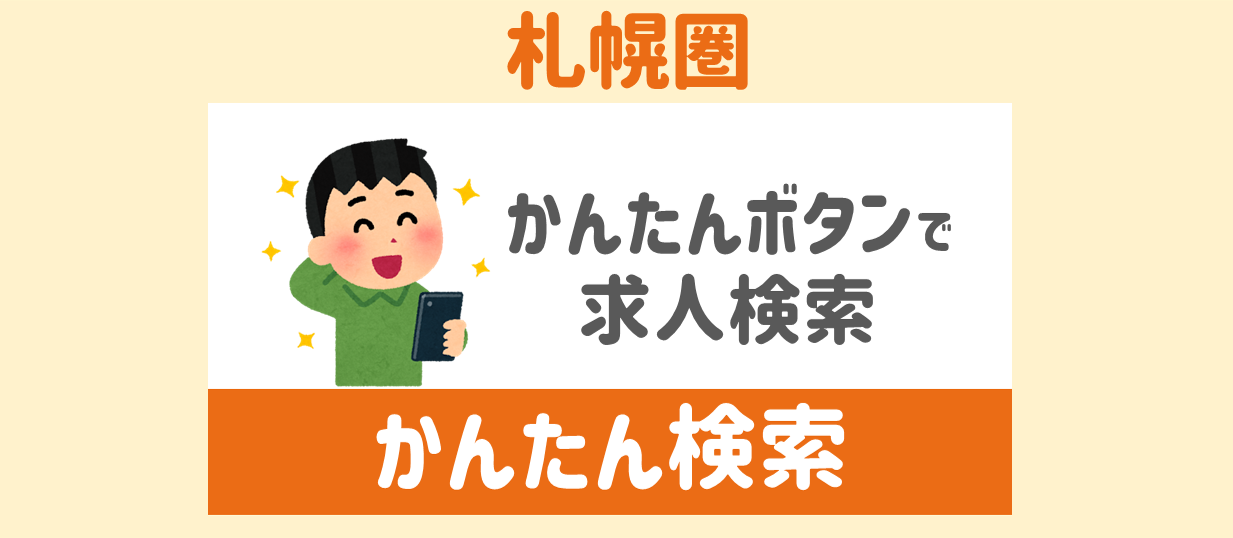 かんたん検索