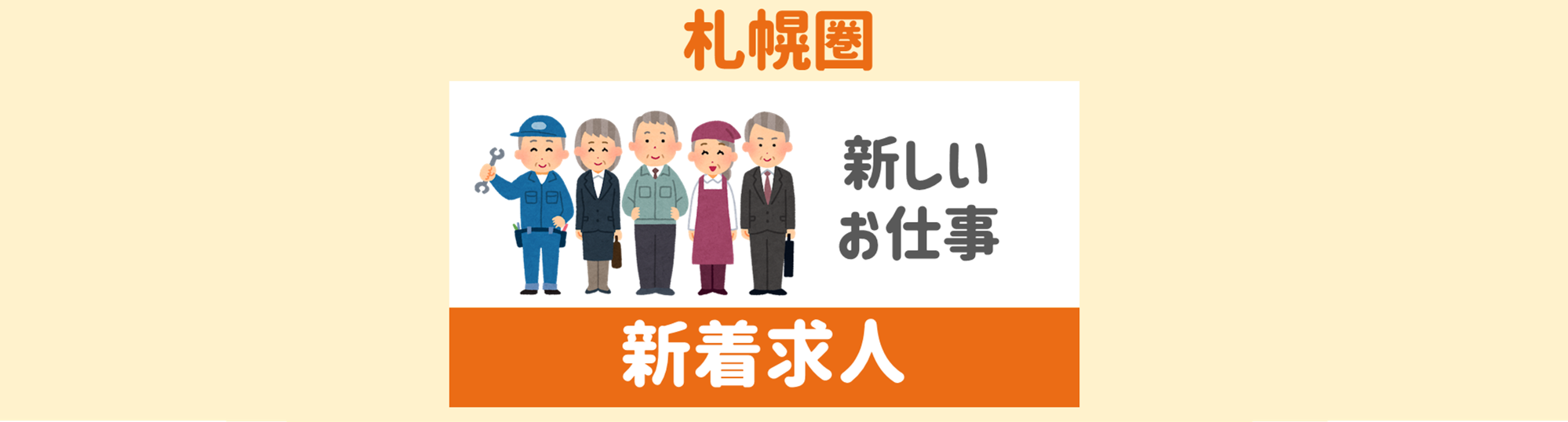 新着求人