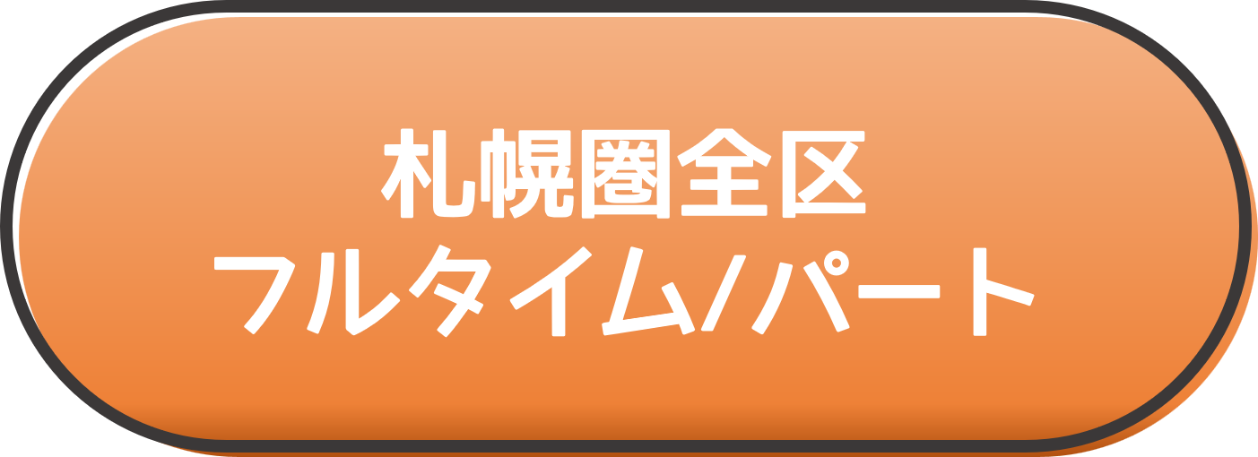 新着求人