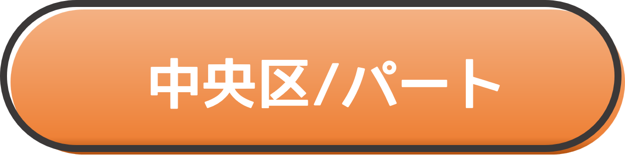 各区求人