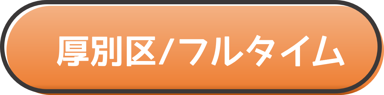 各区求人