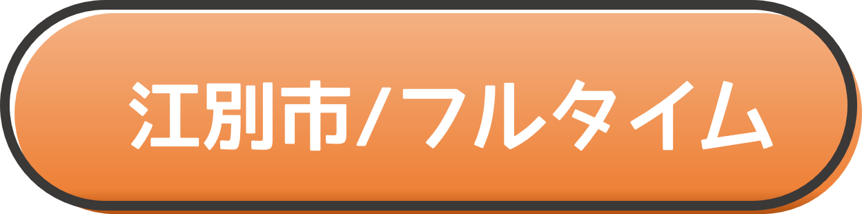 各区求人