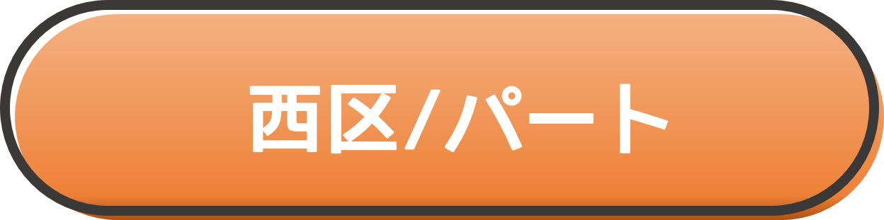 各区求人