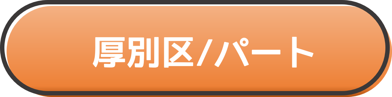 各区求人