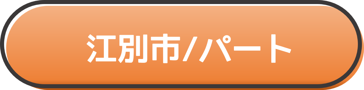 各区求人