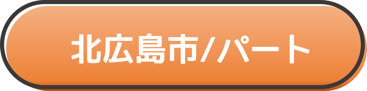 各区求人