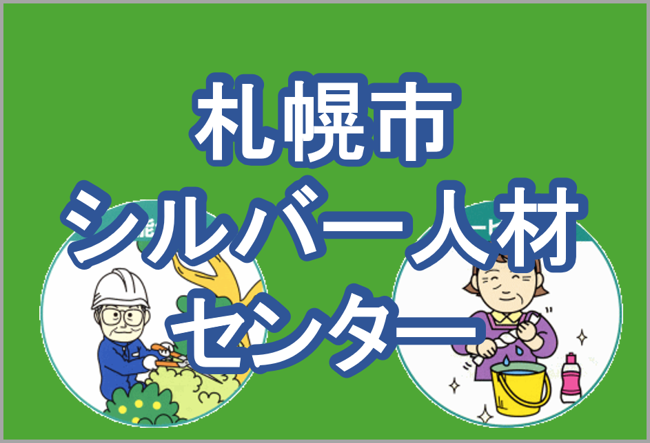 シルバー人材の画像