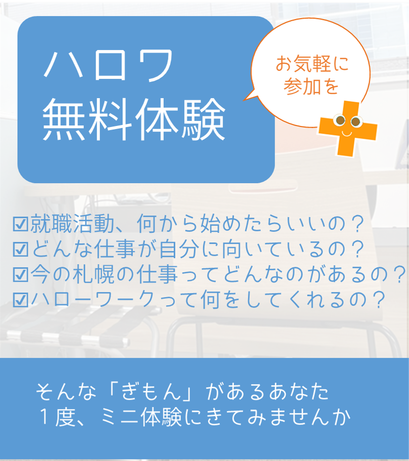 ハロワ無料体験