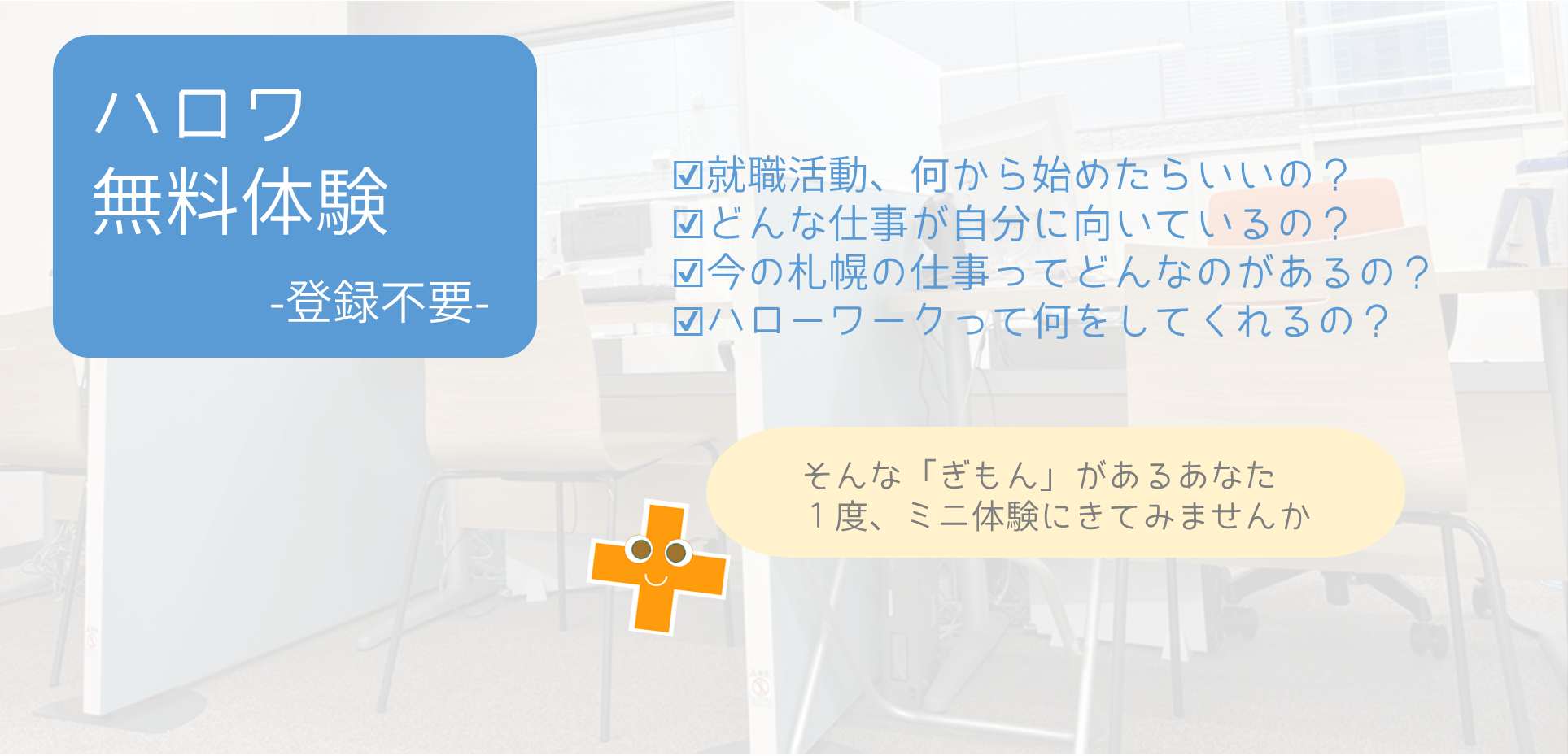 ハロワ無料体験