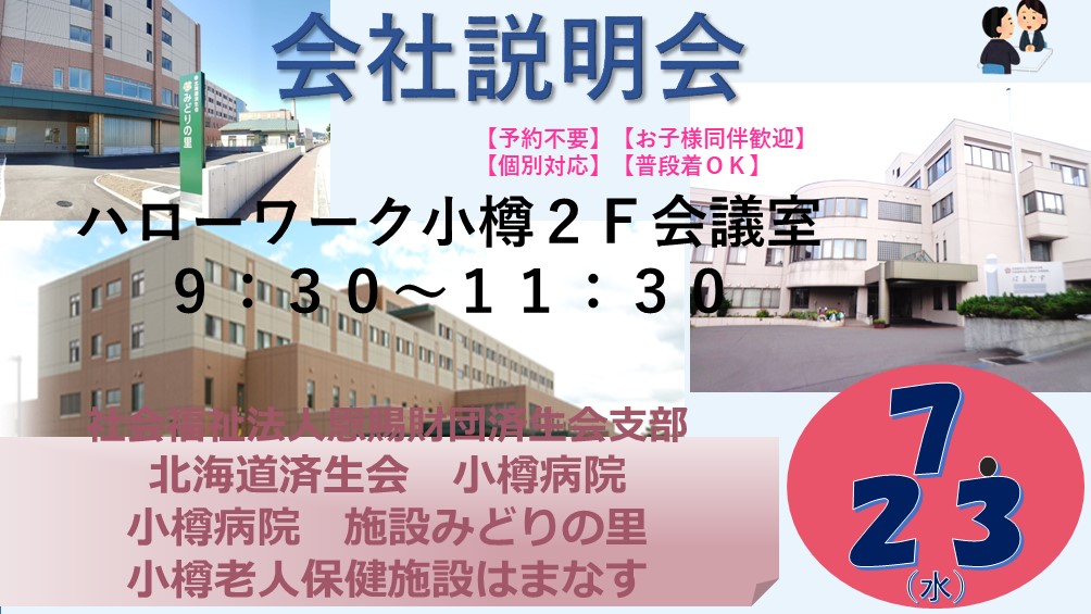 0723済生会