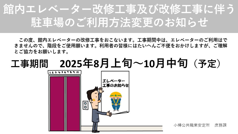 エレベーター改修工事
