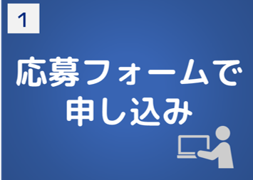 参加方法