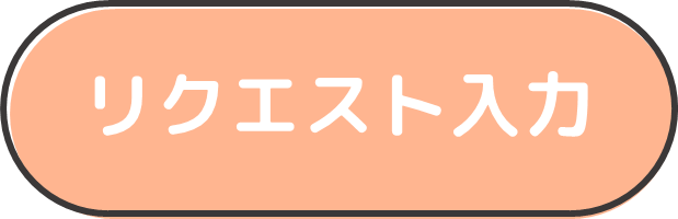 参加方法