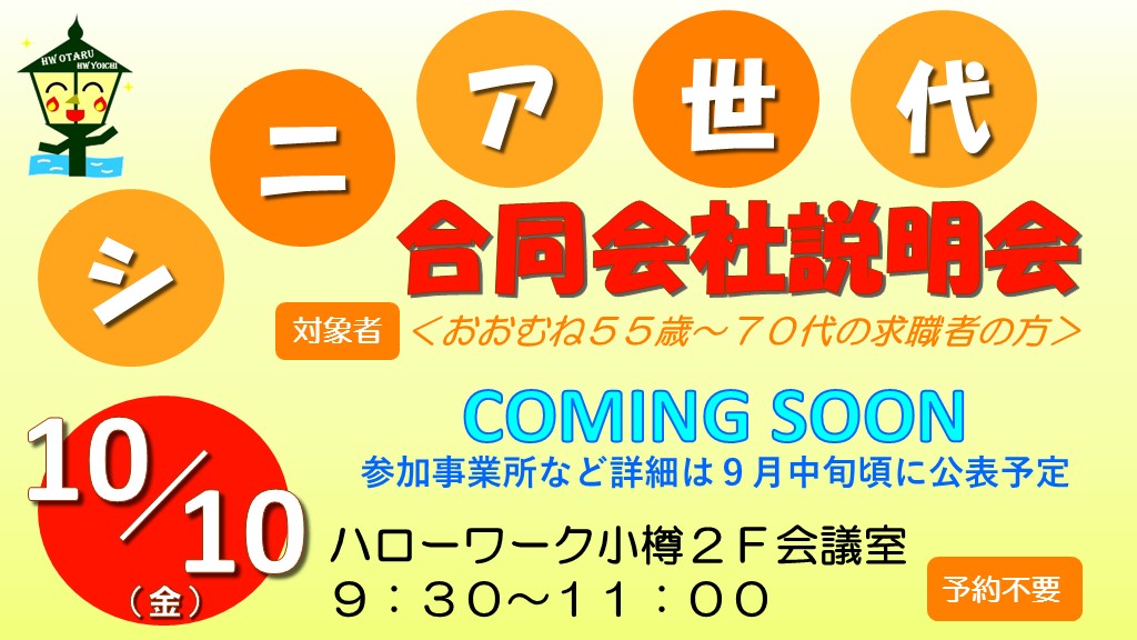 シニアcomingsoon