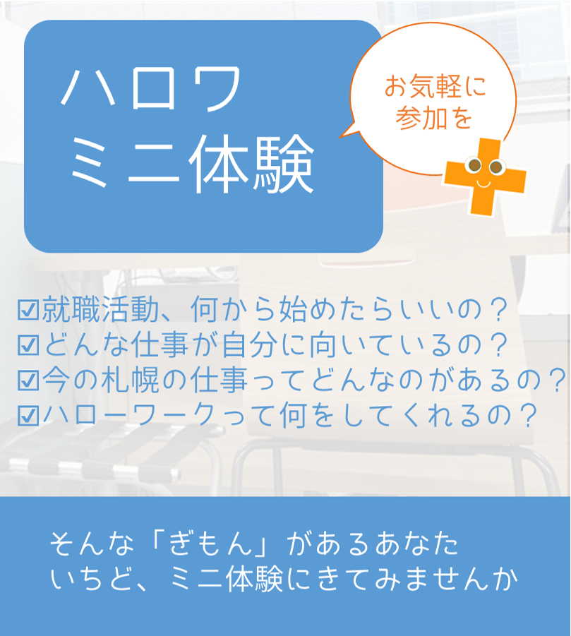 ハロワ無料体験