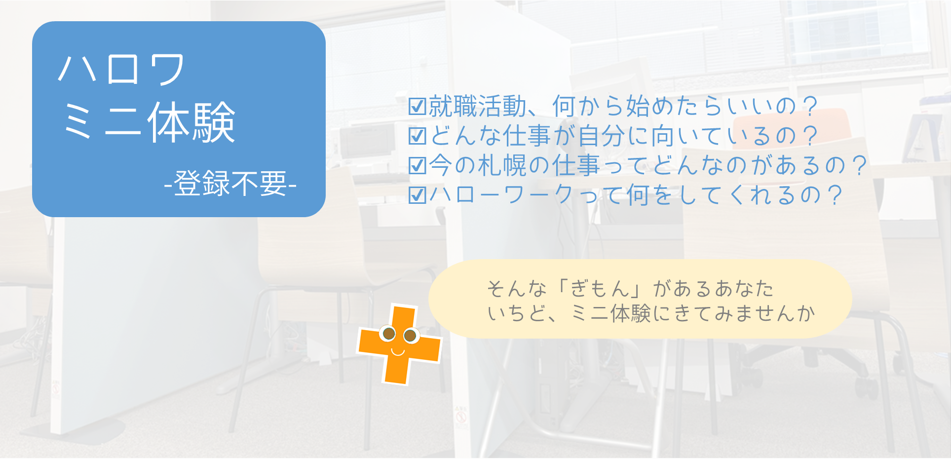 ハロワ無料体験