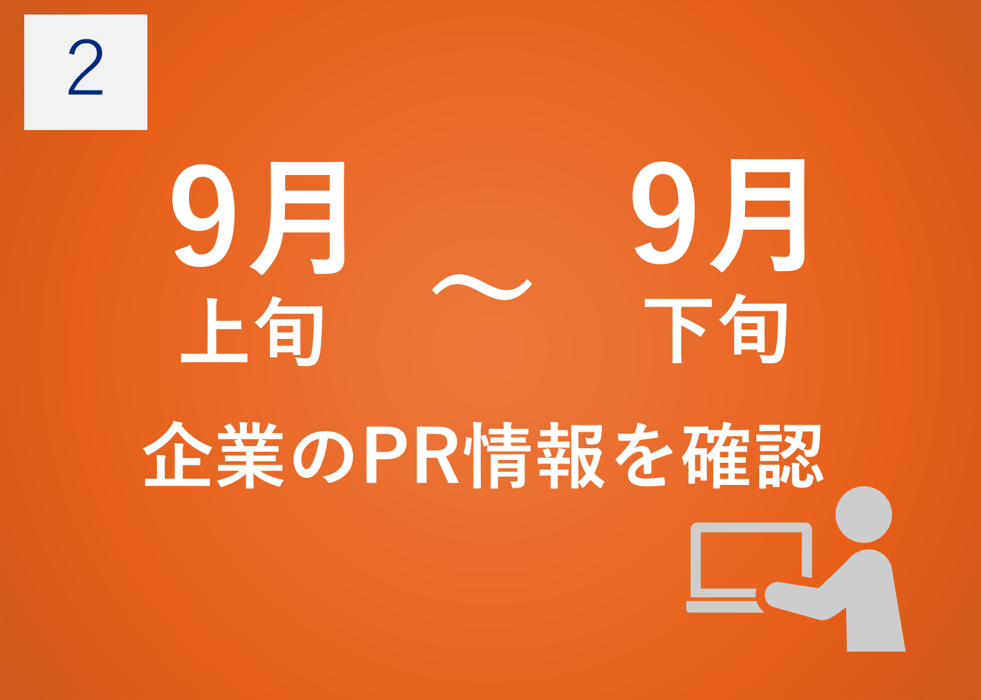 9月上旬～9月下旬の画像