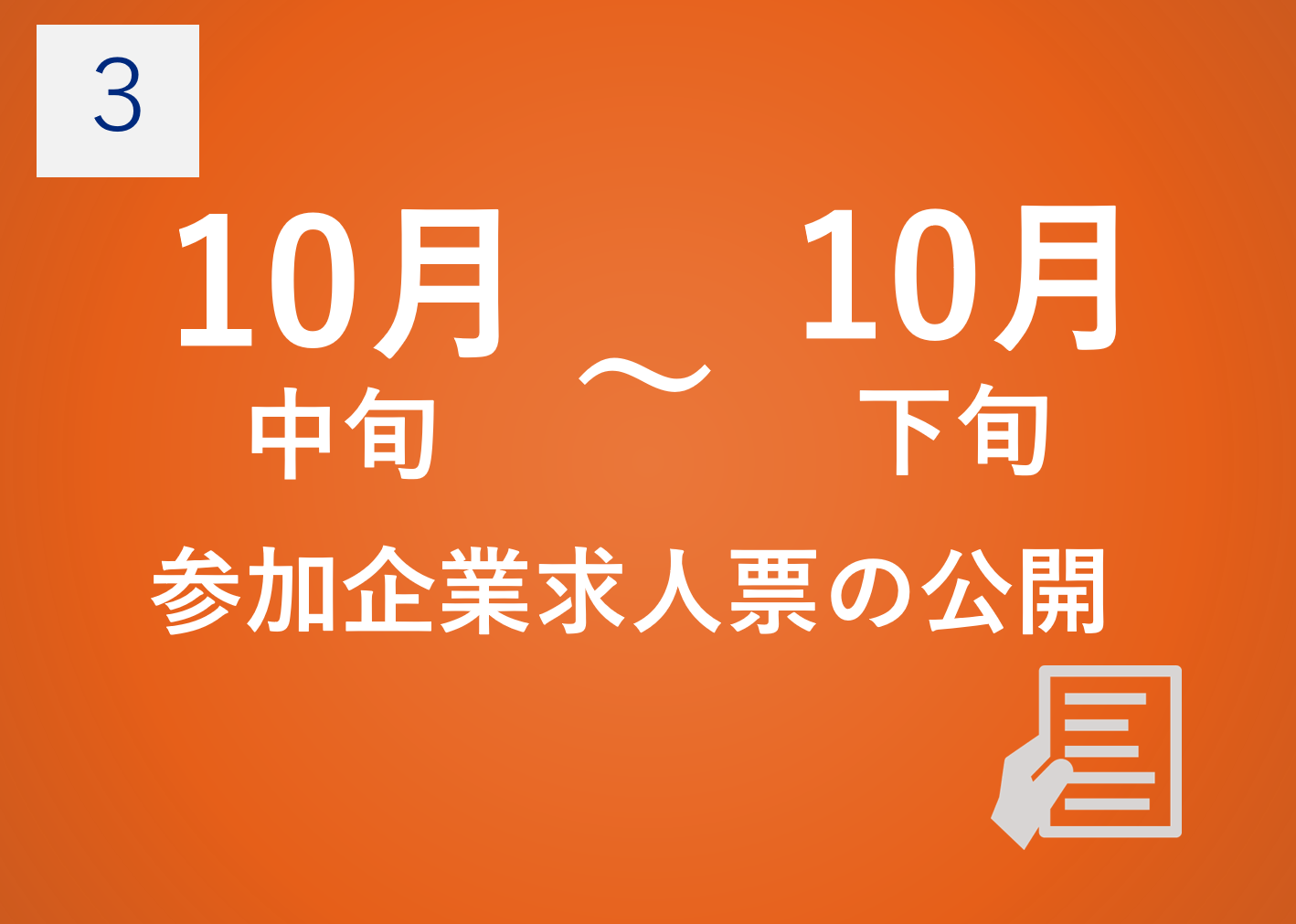 10月中旬～10月下旬の画像