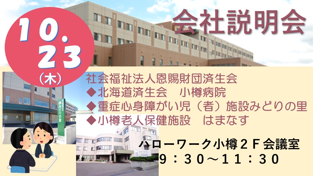 1023済生会説明会