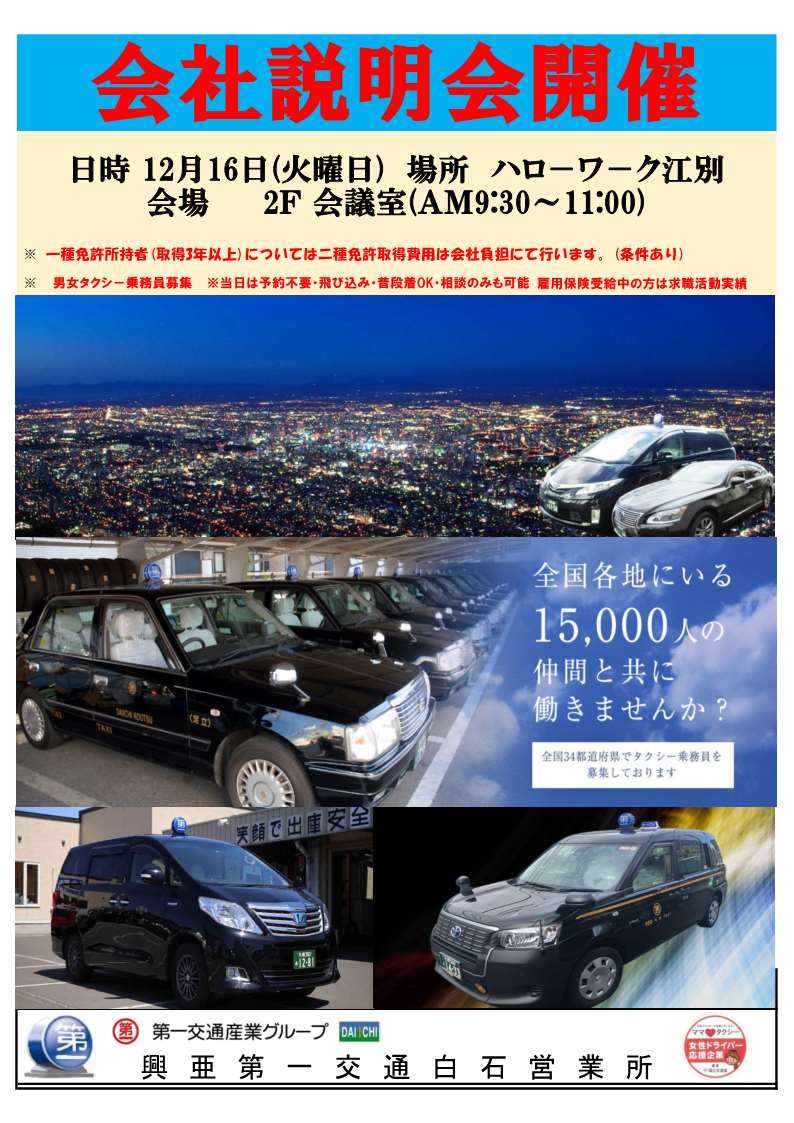 興亜第一交通株式会社　リーフレット