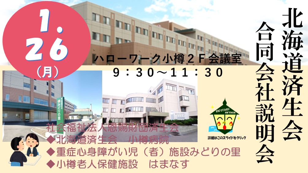 202601済生会説明会