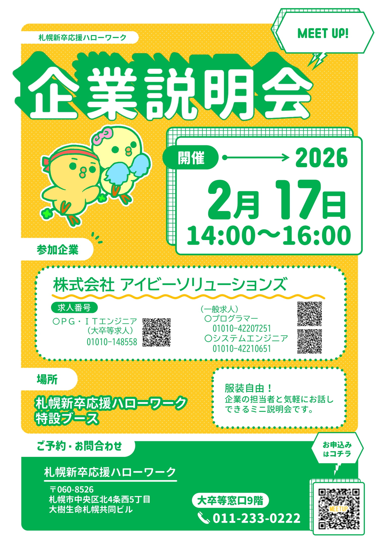 MEET UP！企業説明会　アイビーソリューションズ