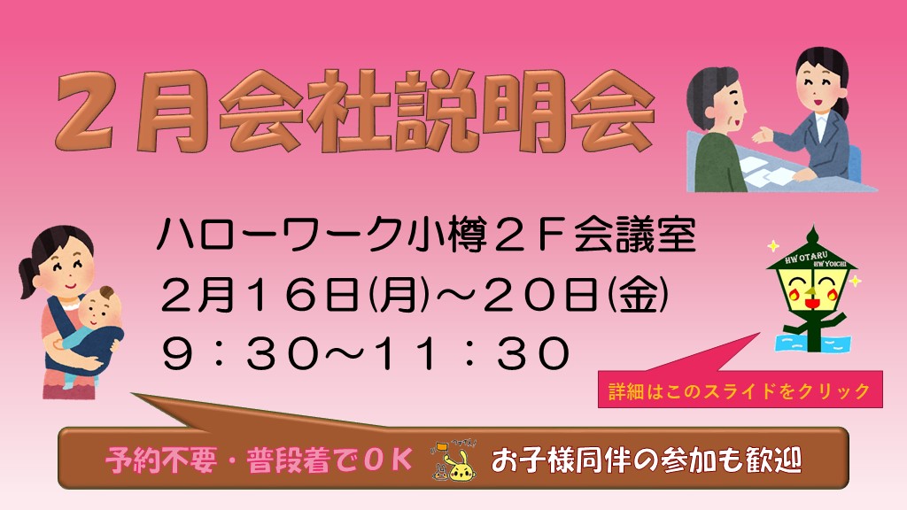 令和8年2月会社説明会
