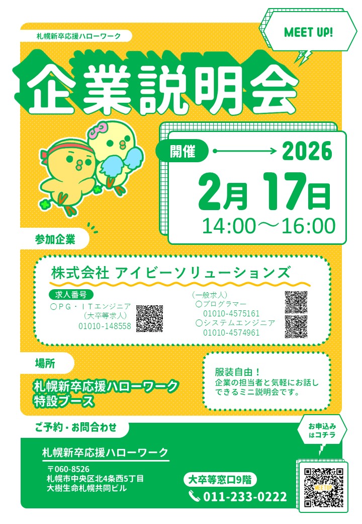 MEET UP! 企業説明会