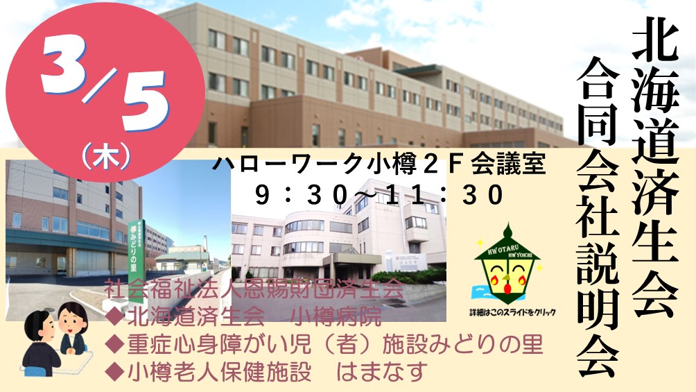 3/5済生会説明会