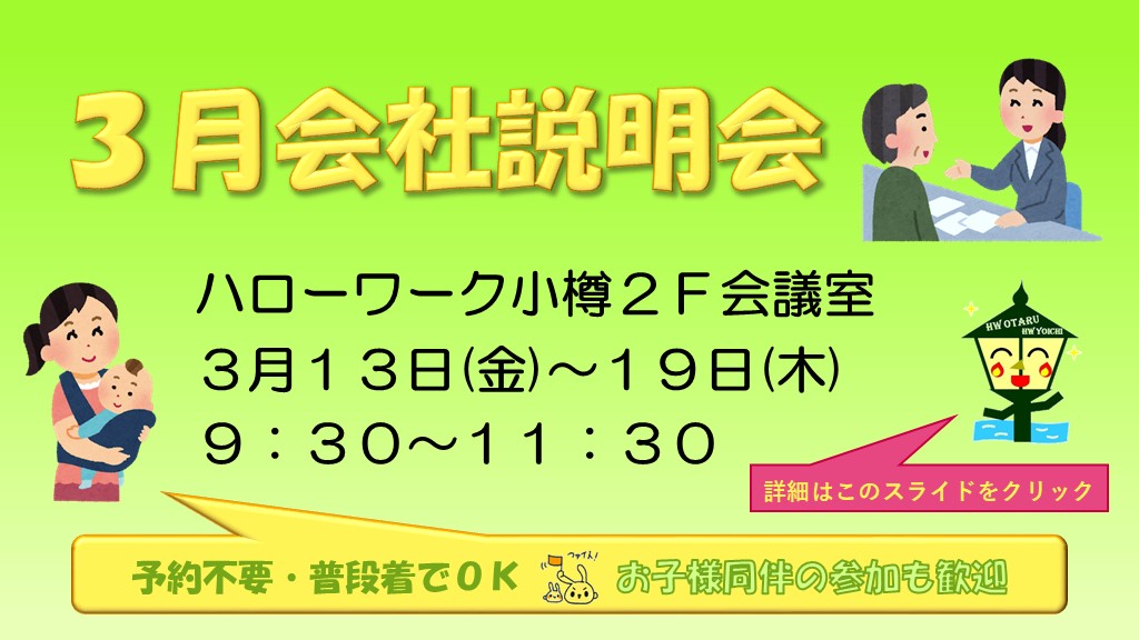 令和8年3月会社説明会